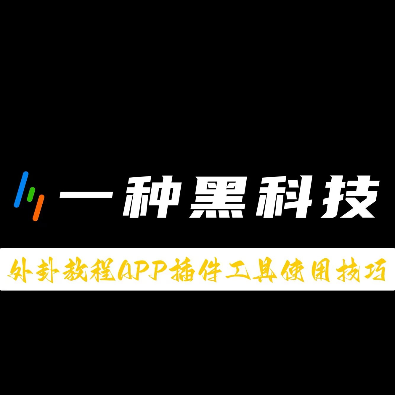 实测开挂辅助“wepoker轻量版开挂辅助神器(必赢神器)开挂详细教程 p1
